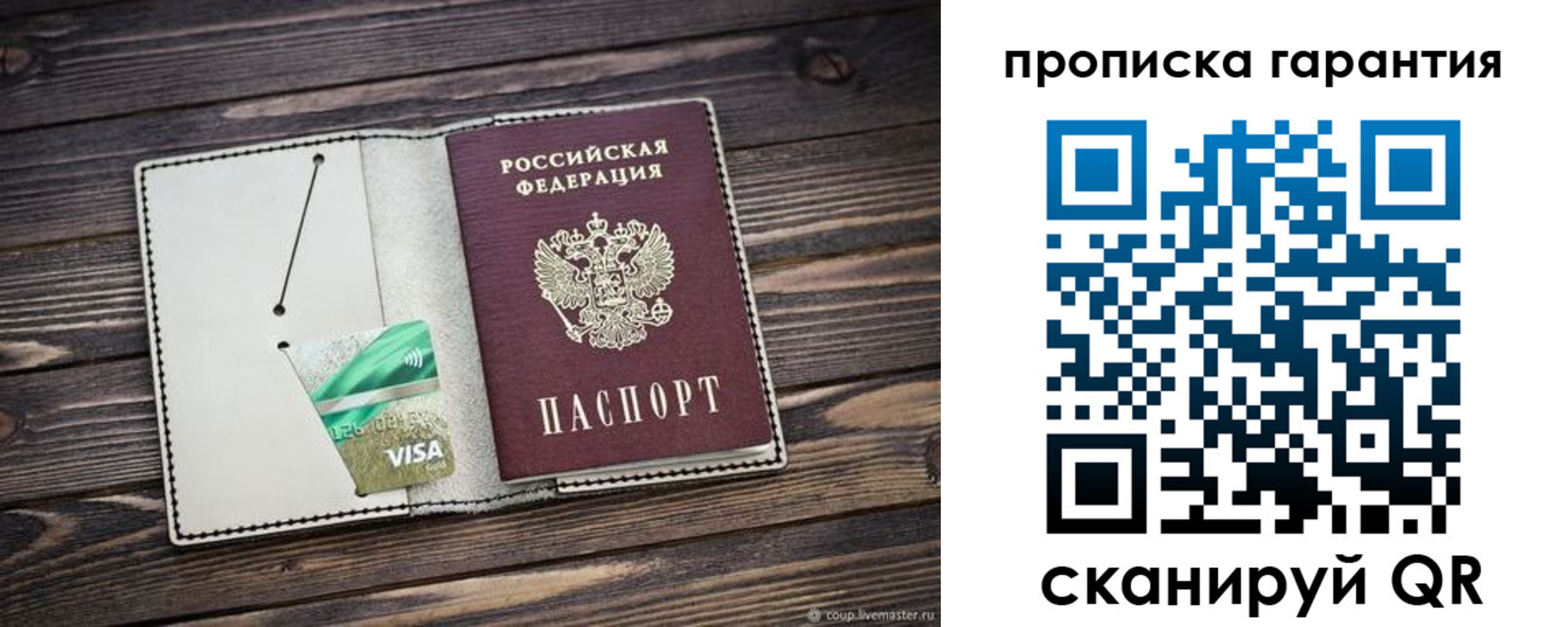 временная прописка в Чулыме