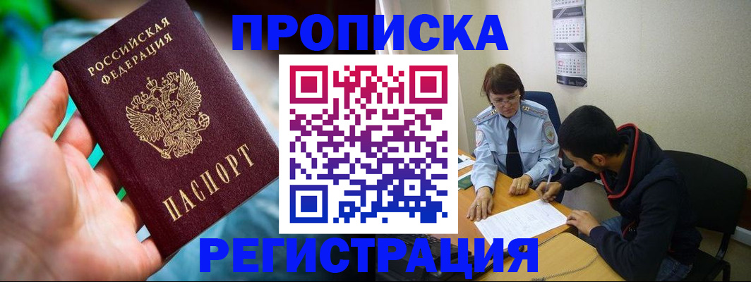 прописка регистрация в Чулыме