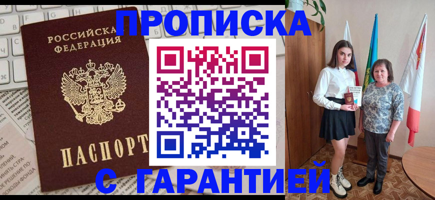 временная регистрация гарантия в Чулыме