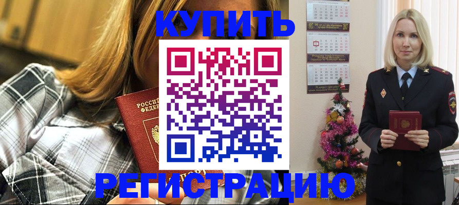 временная регистрация законно в Чулыме