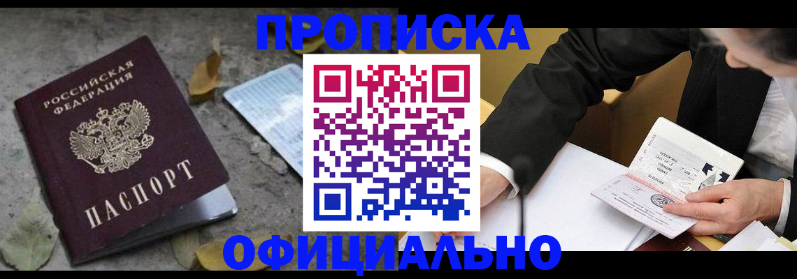 временная регистрация для всех в Чулыме