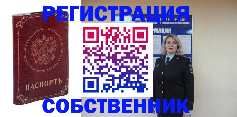 купить прописку в Чулыме