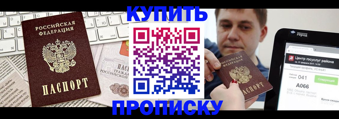 прописка штамп в Чулыме